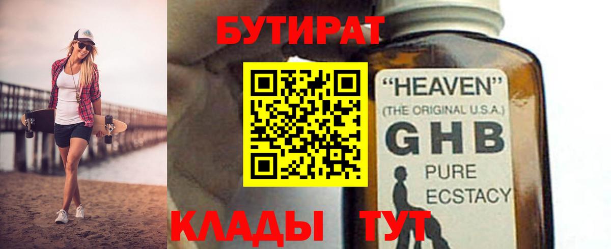 БУТИРАТ буратино Кириши