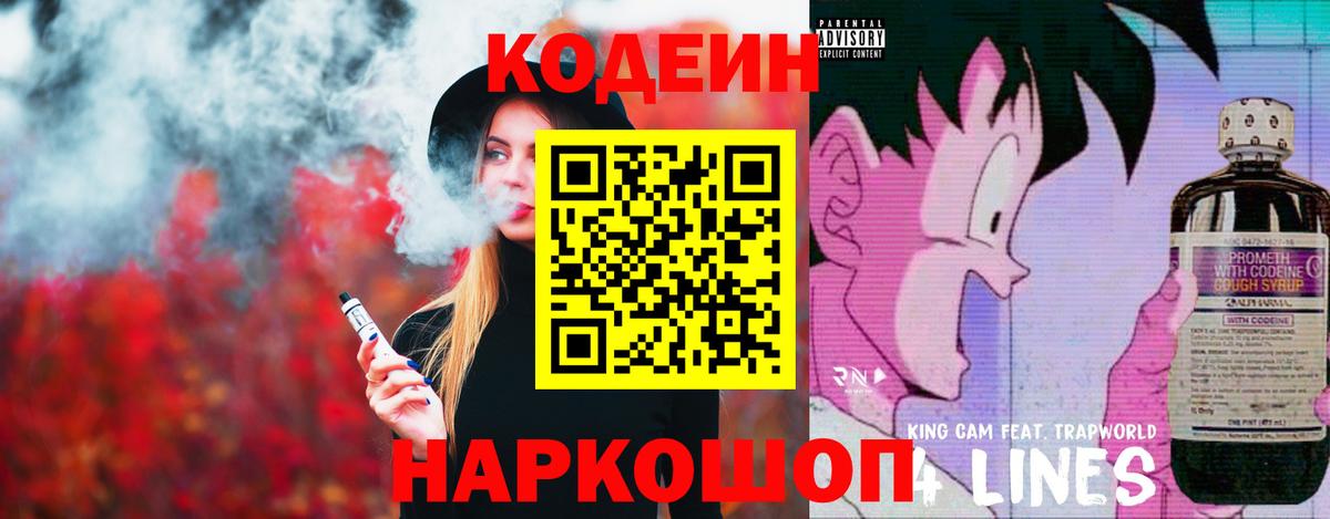 Кодеиновый сироп Lean напиток Lean (лин)  Codein напиток Lean (лин)  Кириши  Вход с VPN 
