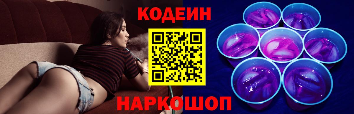 Кодеин напиток Lean (лин) Кириши