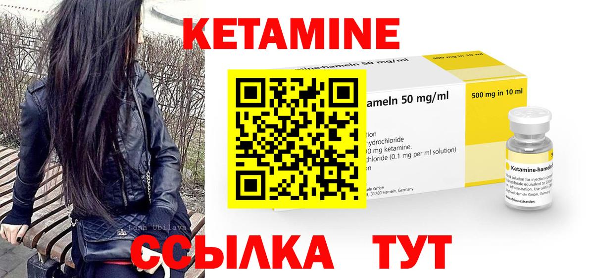 КЕТАМИН VHQ Кириши