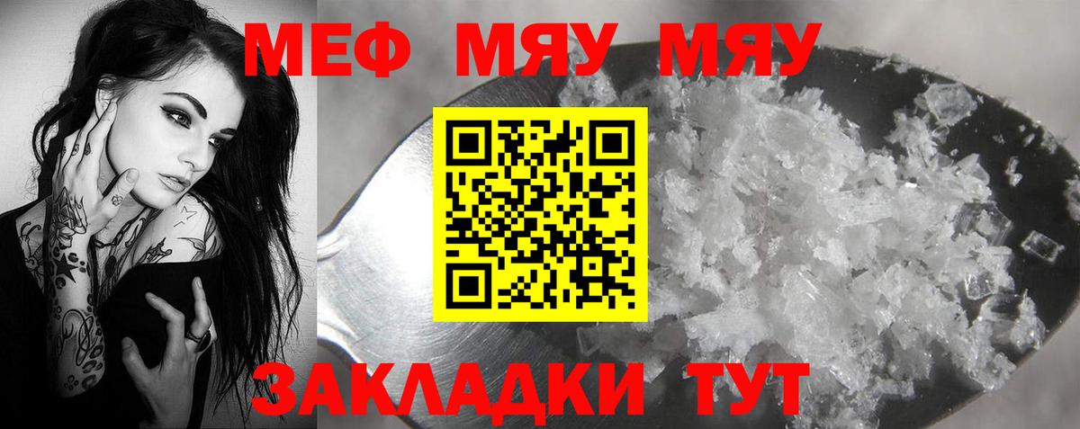 Меф кристаллы Кириши